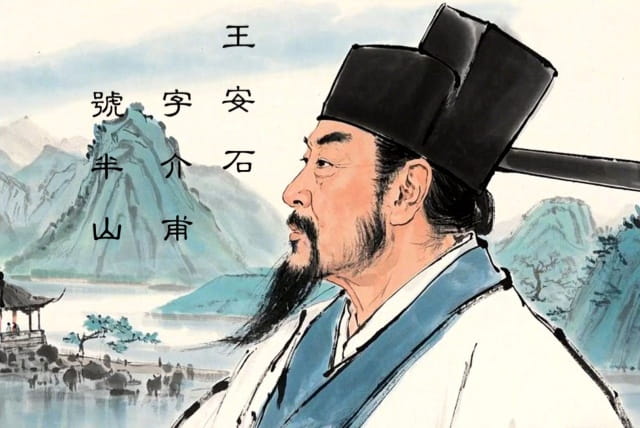 王安石是哪个朝代的