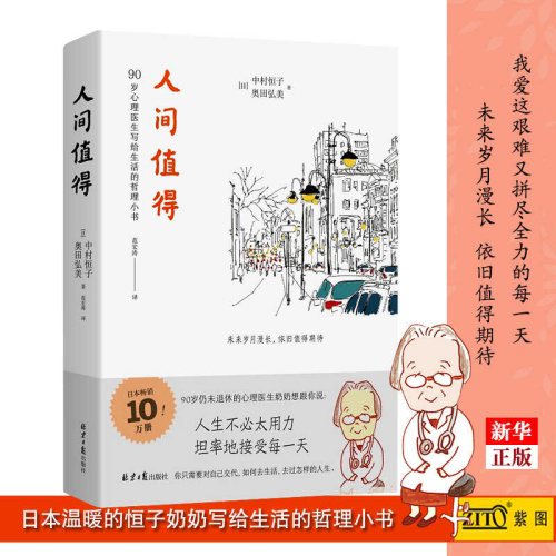 《人间值得》